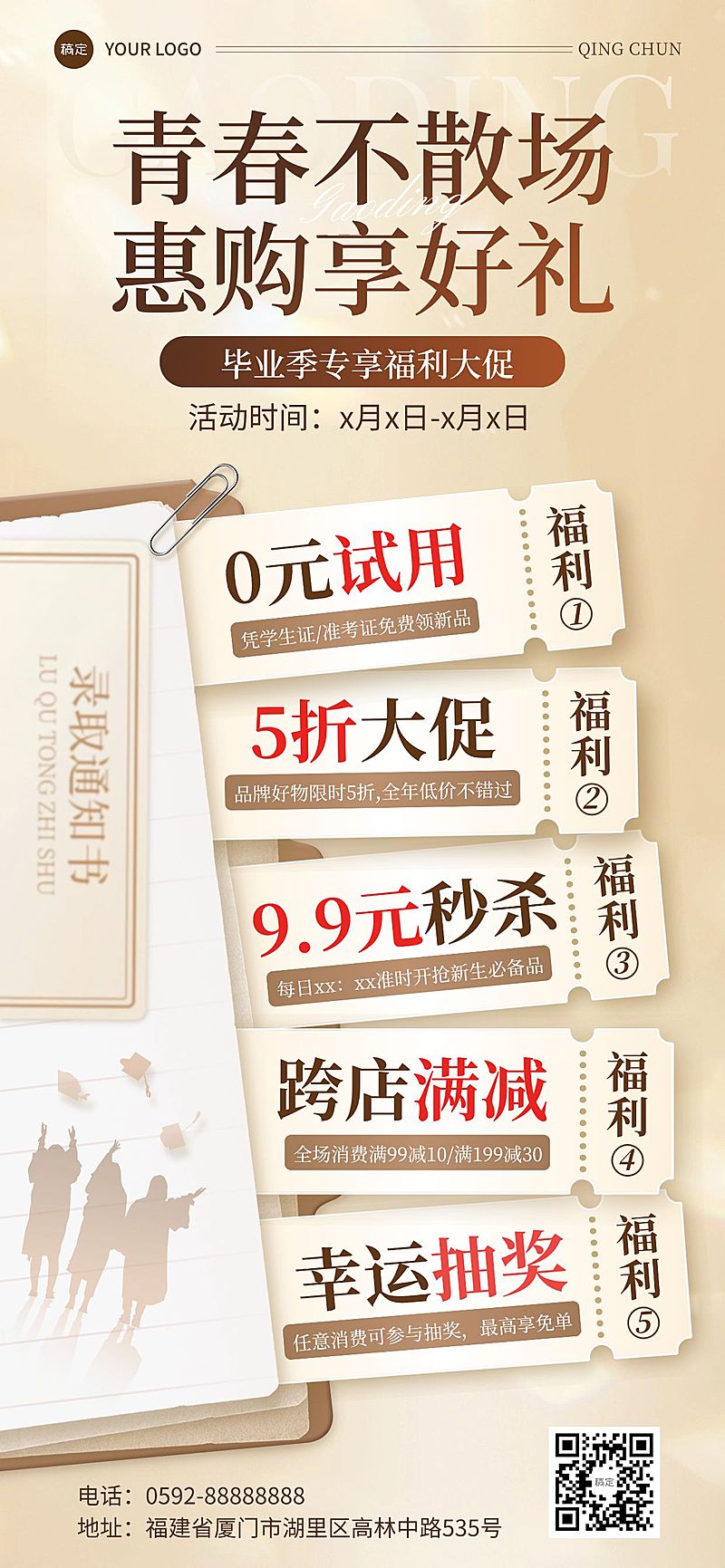 毕业季促销活动商品零售轻奢感促销海报AIGC