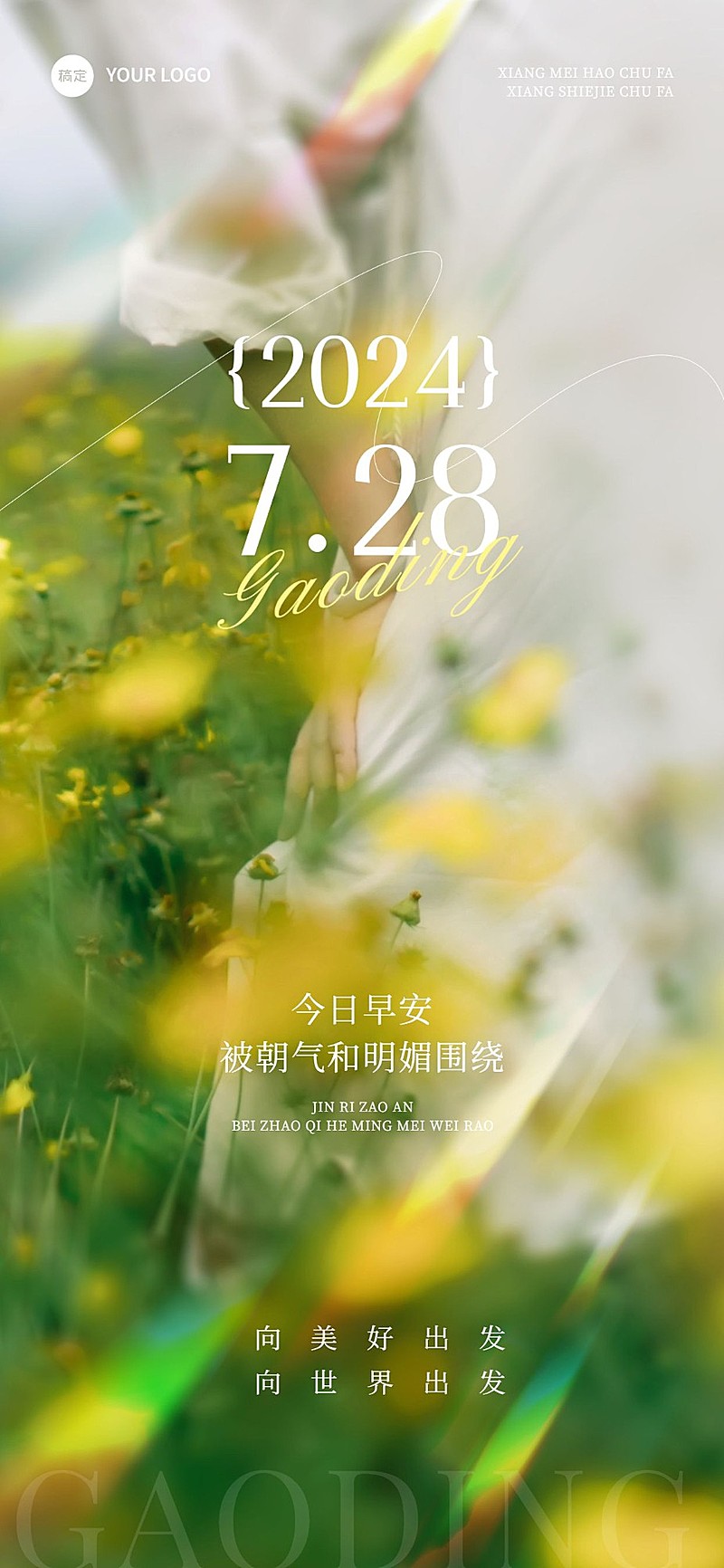 早安日签实景感叠加镭射光效全屏竖版海报