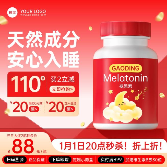 元旦节日营销商品零售喜庆感温馨感电商商品主图预览效果