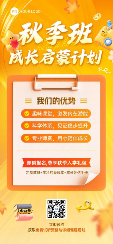 教育培训秋季班招生宣传推广全屏竖版海报AIGC预览效果