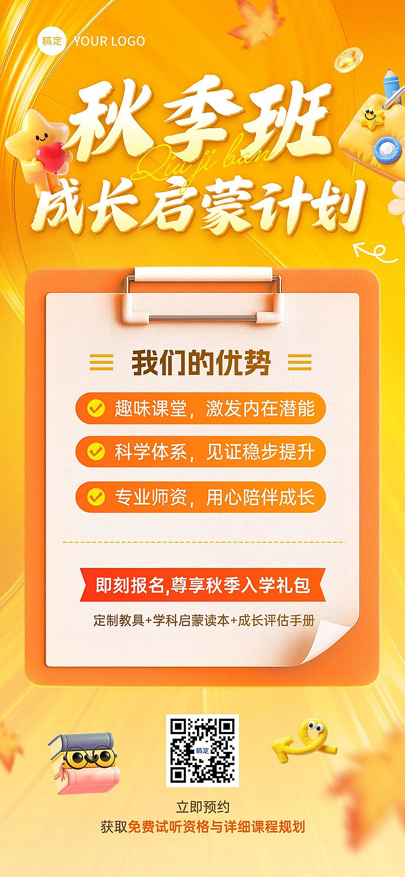 教育培训秋季班招生宣传推广全屏竖版海报AIGC