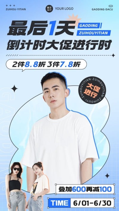 服饰箱包服装店铺倒计时促销横版竖版海报套装