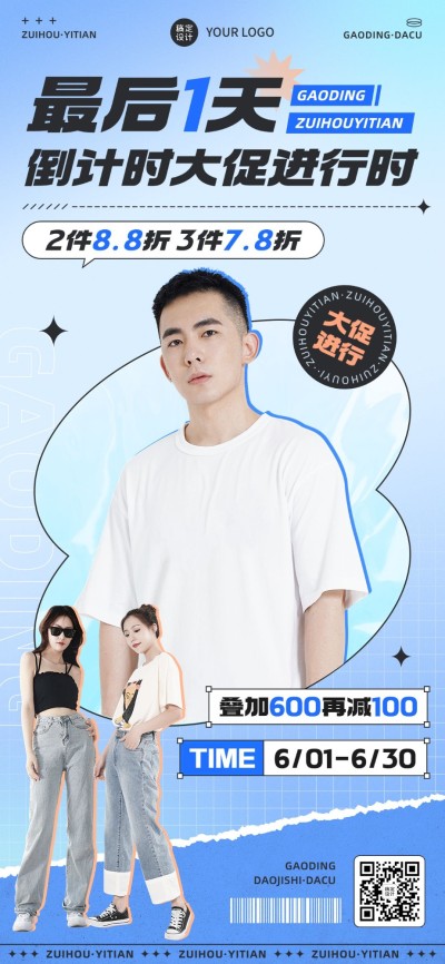 服饰箱包服装店铺倒计时促销横版竖版海报套装