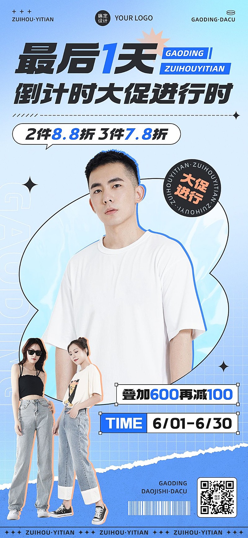 服饰箱包服装店铺倒计时促销横版竖版海报套装