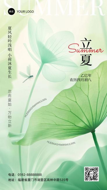 立夏通用节气祝福手机海报AIGC预览效果