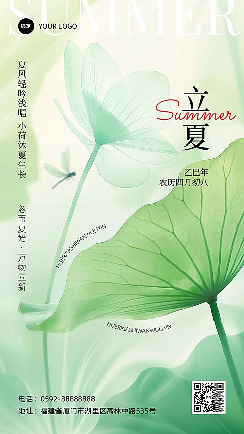 立夏通用节气祝福手机海报AIGC