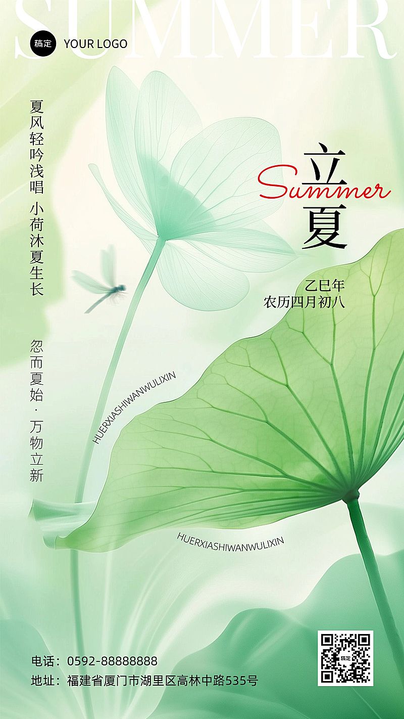 立夏通用节气祝福手机海报AIGC