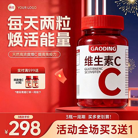 维生素C保健品功能食品电商零售红色主图