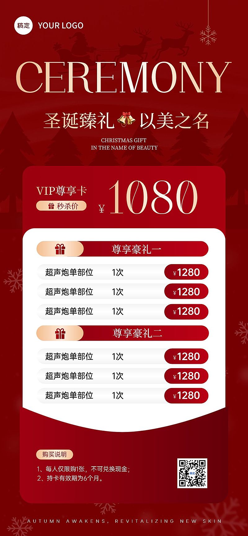 圣诞美业产品营销卡项轻奢感全屏竖版海报