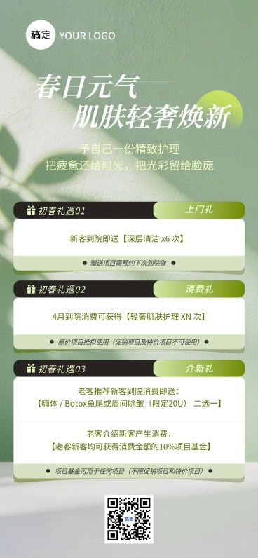 春季美业美容院医美门店促销卡项全屏海报预览效果