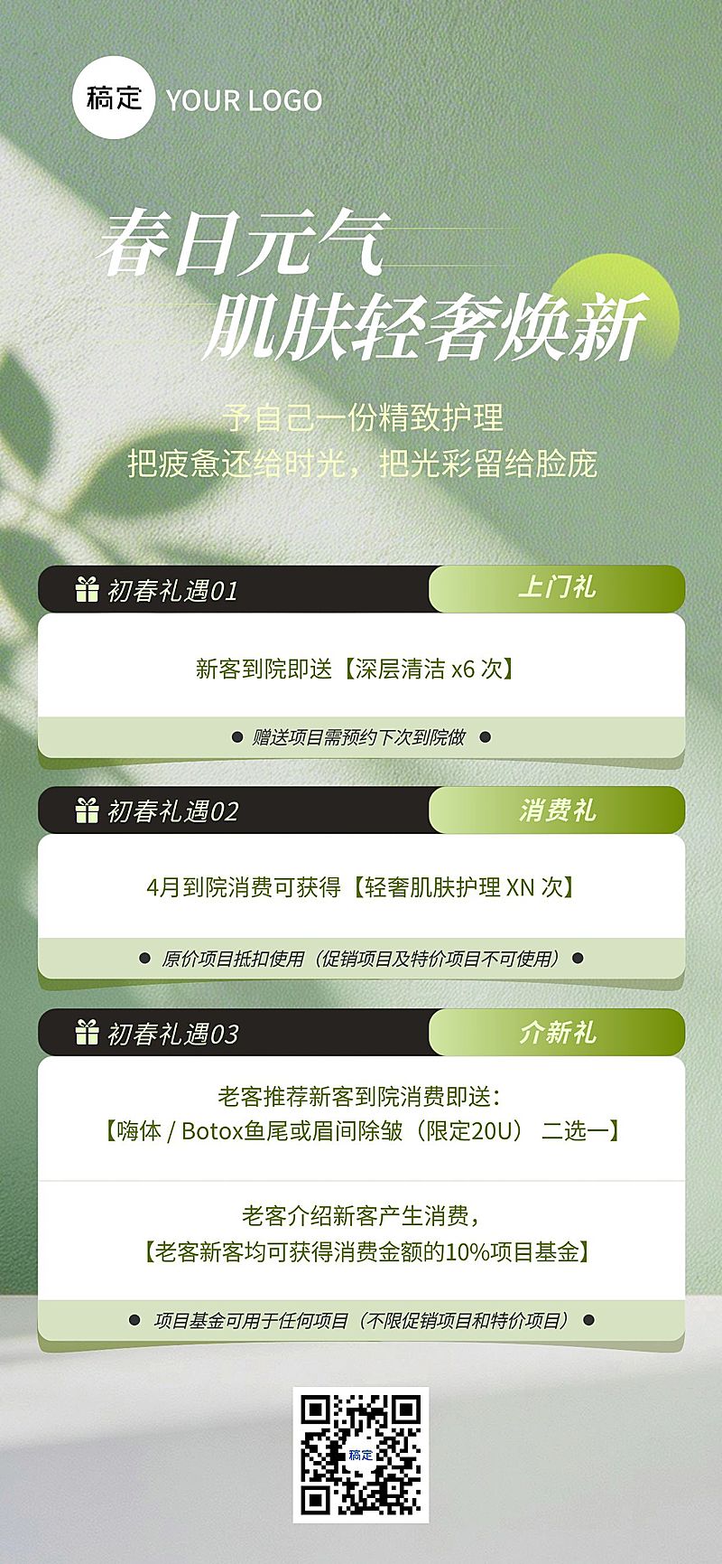 春季美业美容院医美门店促销卡项全屏海报