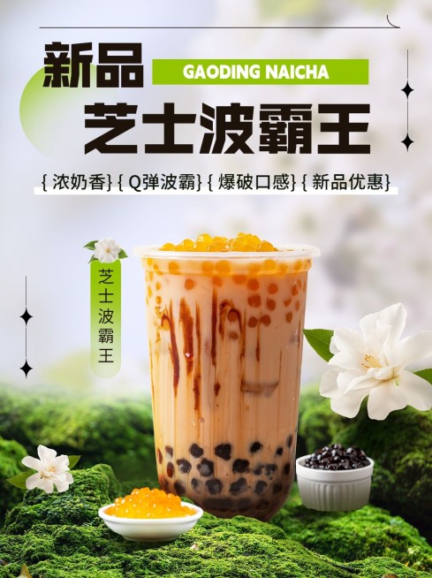 餐饮美食奶茶果汁饮品新品上市推荐小红书套装小红书封面预览效果