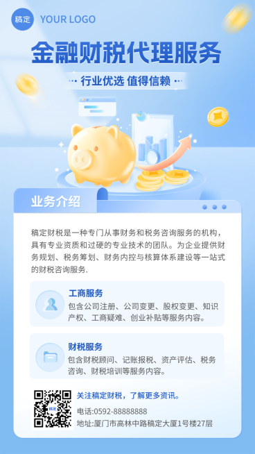 金融财税业务介绍轻拟物风手机海报预览效果