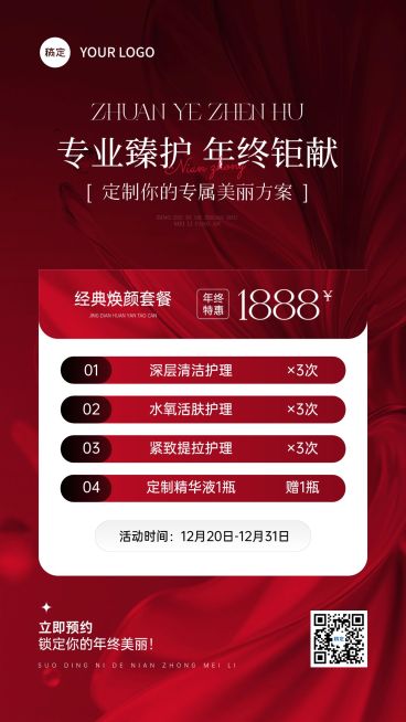 年终大促美业美容院年终大促卡项营销手机海报AIGC预览效果