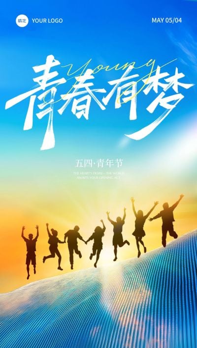 五四青年节青春感光影54人物剪影祝福海报