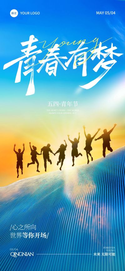五四青年节青春感光影54人物剪影祝福海报