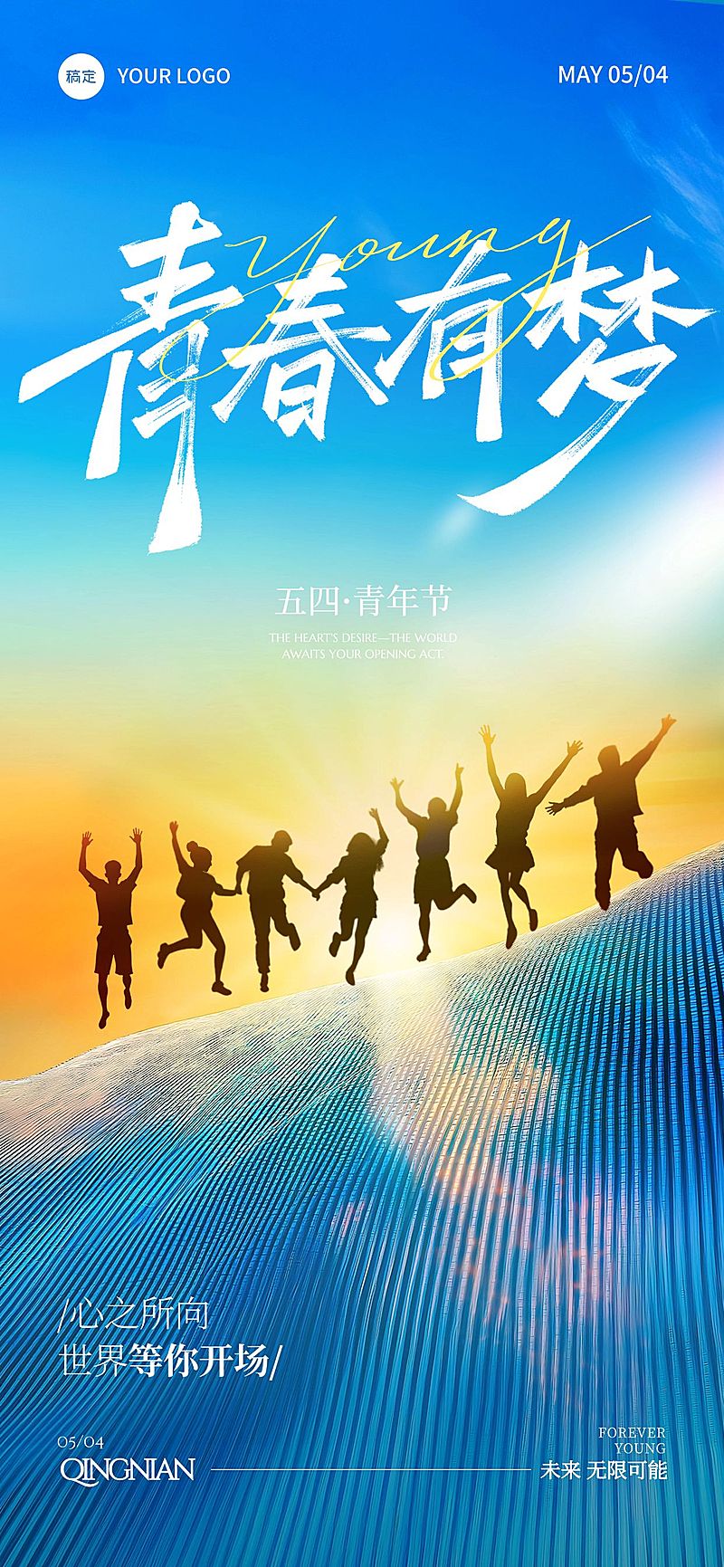 五四青年节青春感光影54人物剪影祝福海报