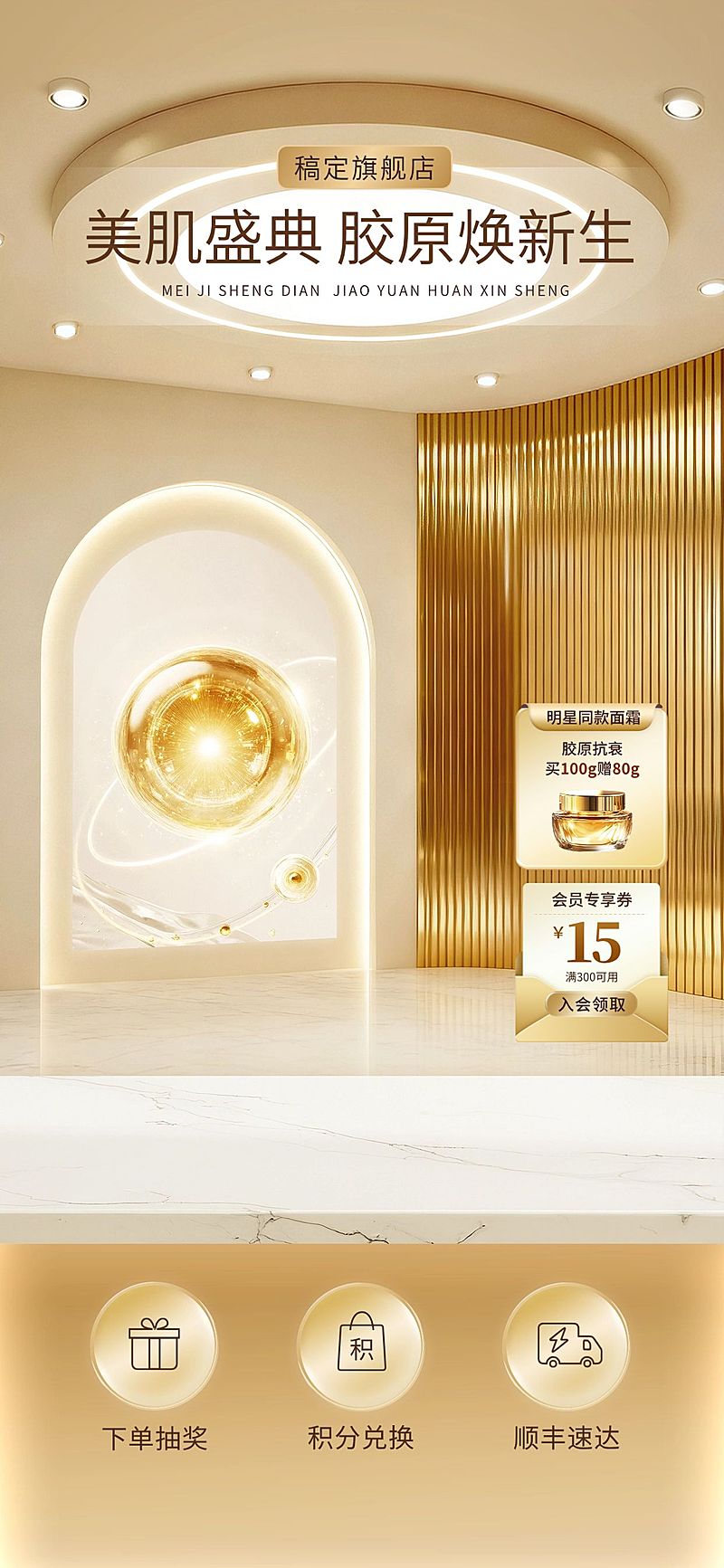 高级感金色系美妆行业面霜直播背景贴片组合AIGC