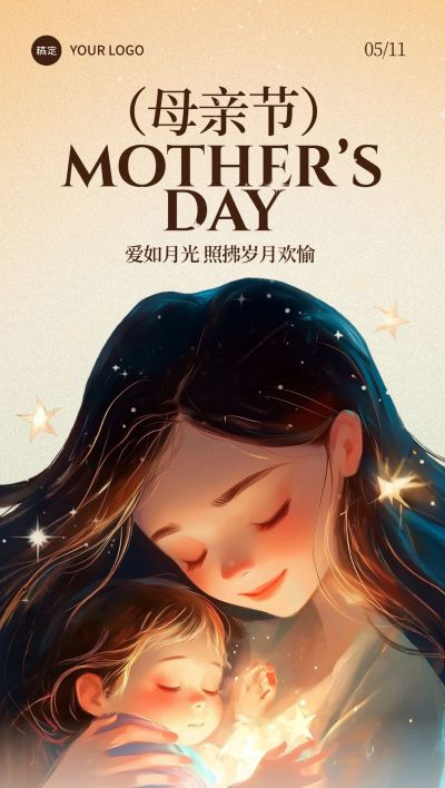 母亲节温馨感母亲抱孩子发光星星背景全屏海报AIGC