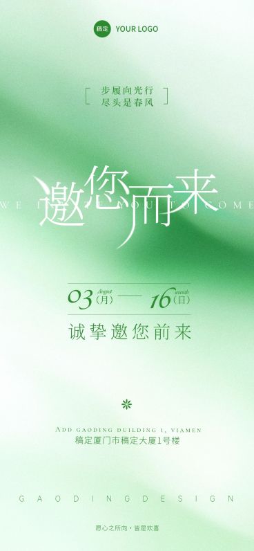 春季春天渐变色活动邀请函预览效果