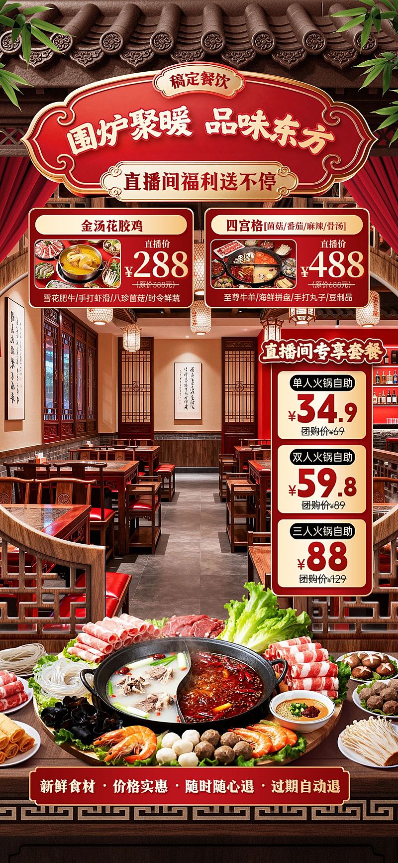 中式本地生活餐饮门店火锅直播背景贴片组合AIGC