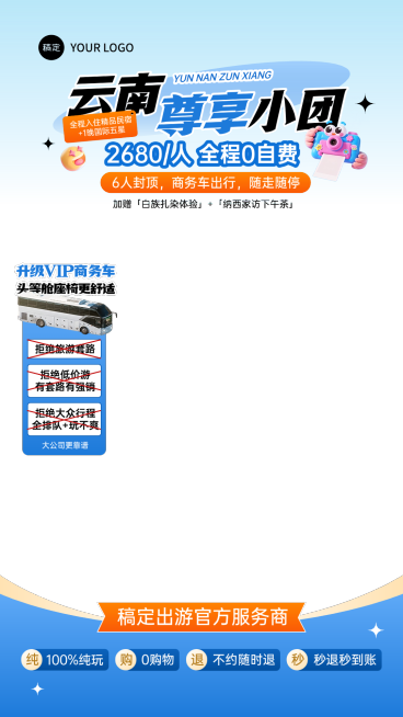 双11旅游出行旅行团云南直播间贴片组合AIGC预览效果