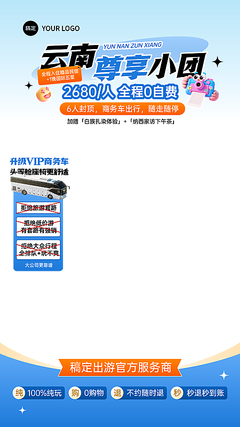 双11旅游出行旅行团云南直播间贴片组合AIGC