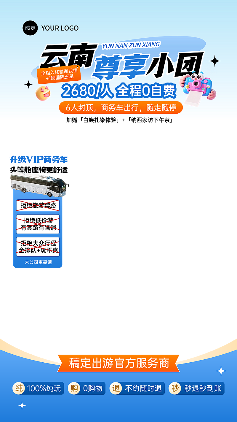 双11旅游出行旅行团云南直播间贴片组合AIGC