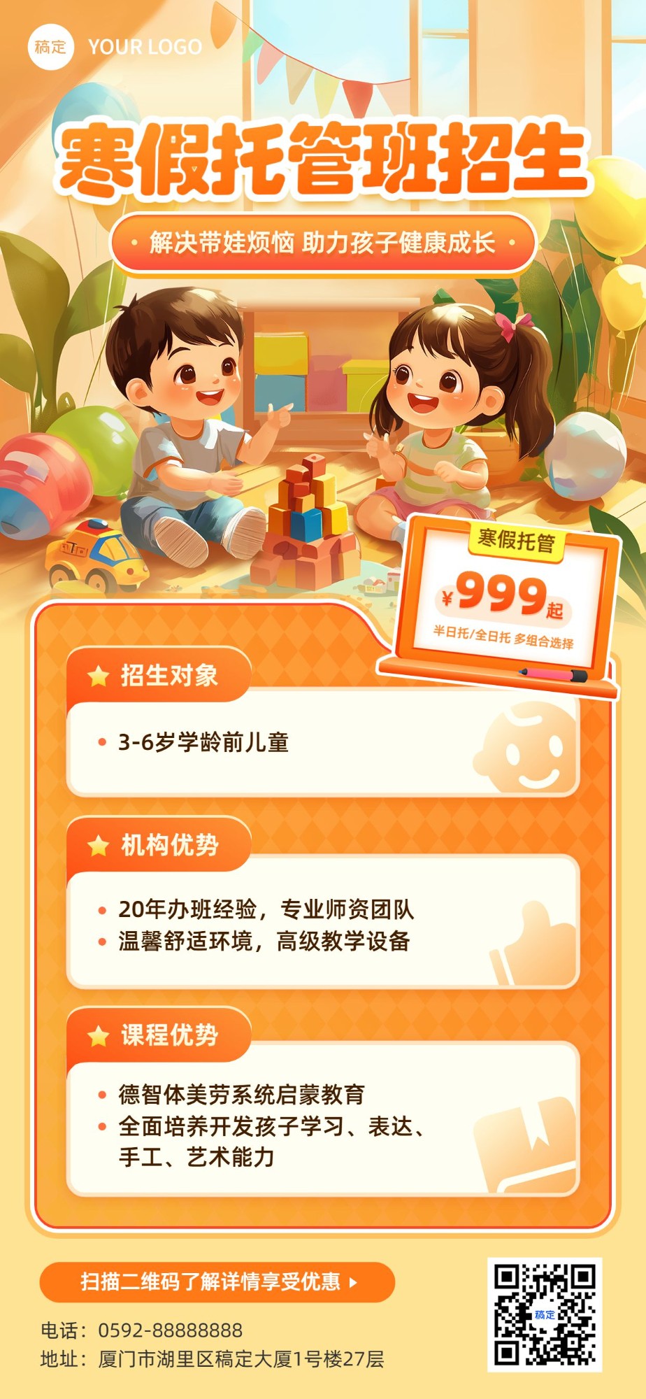 教育培训寒假班托管班营销招生引流全屏竖版海报