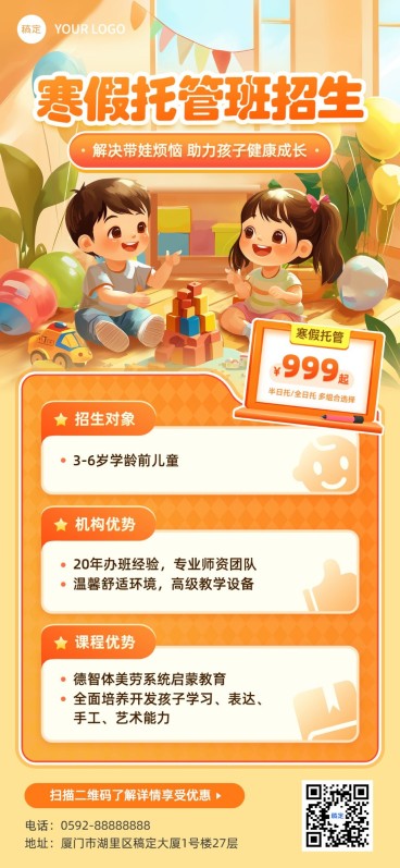 教育培训寒假班托管班营销招生引流全屏竖版海报预览效果