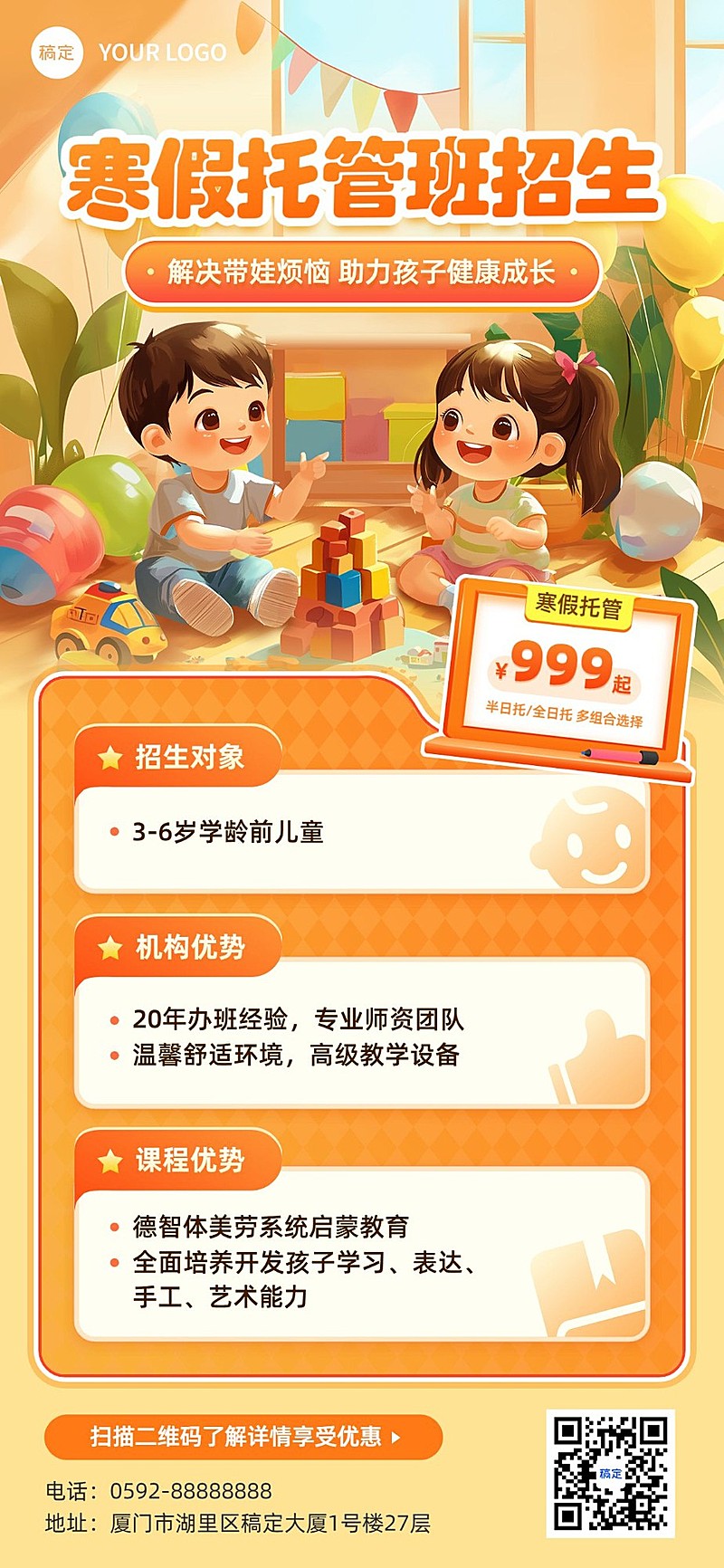 教育培训寒假班托管班营销招生引流全屏竖版海报