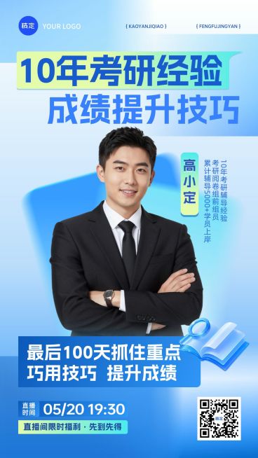 考研学历提升教培直播预告宣传海报预览效果