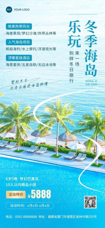 旅游出行海岛景区景点冬季营销旅游促销全屏竖版海报