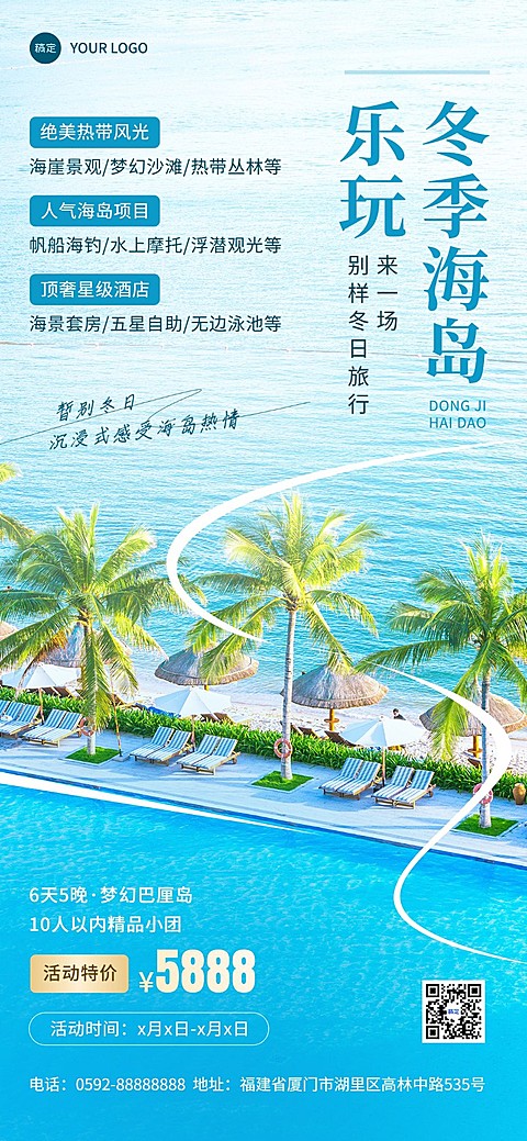 旅游出行海岛景区景点冬季营销旅游促销全屏竖版海报