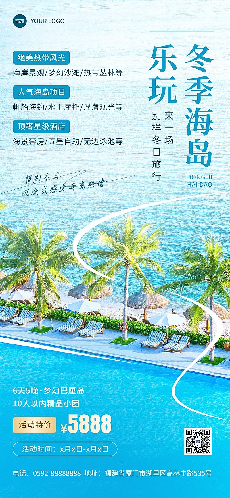 旅游出行海岛景区景点冬季营销旅游促销全屏竖版海报