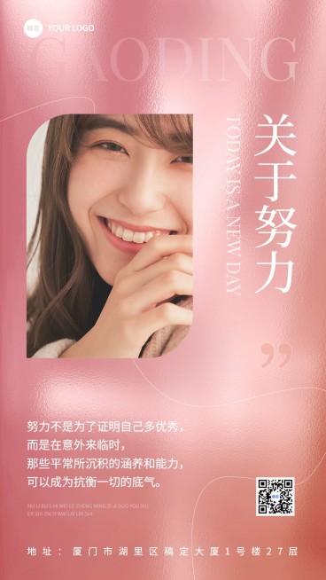 鸡汤语录杂志风竖版海报预览效果