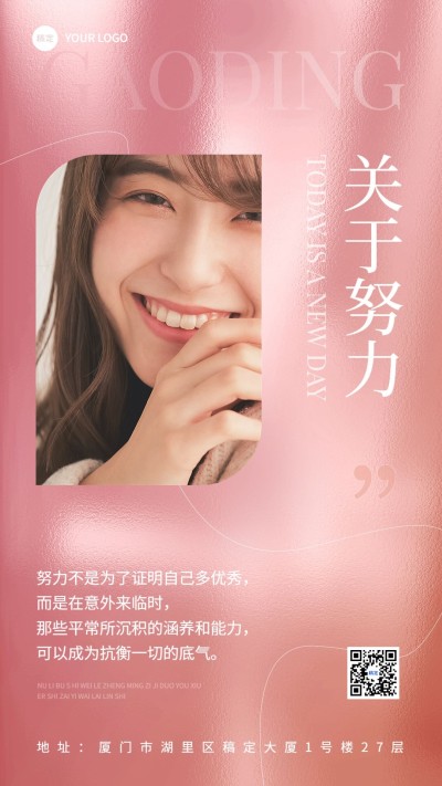 鸡汤语录杂志风竖版海报