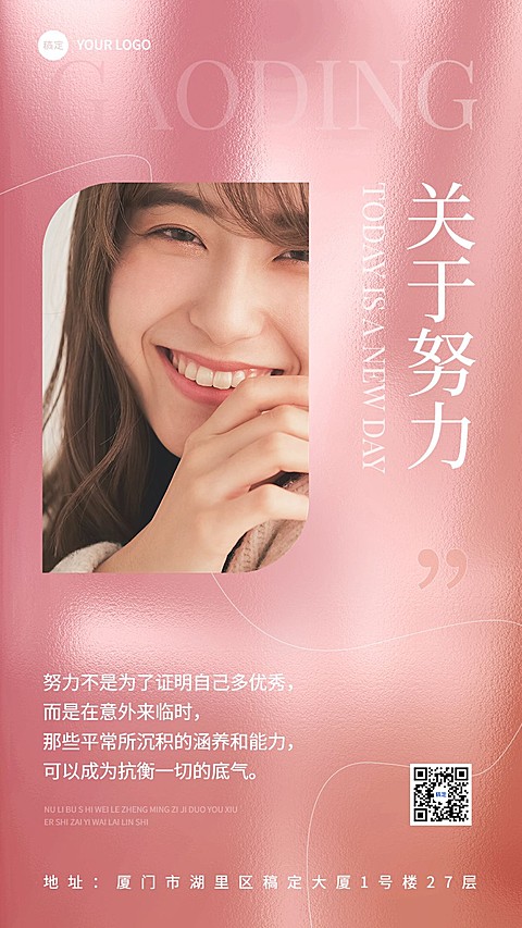 鸡汤语录杂志风竖版海报