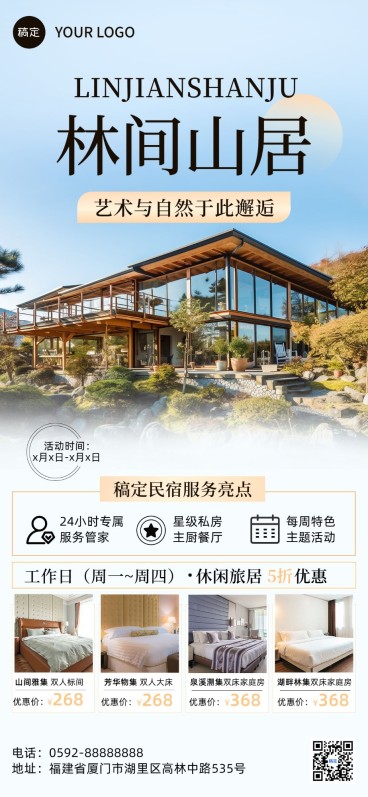 酒店民宿产品营销宣传全屏竖版海报预览效果