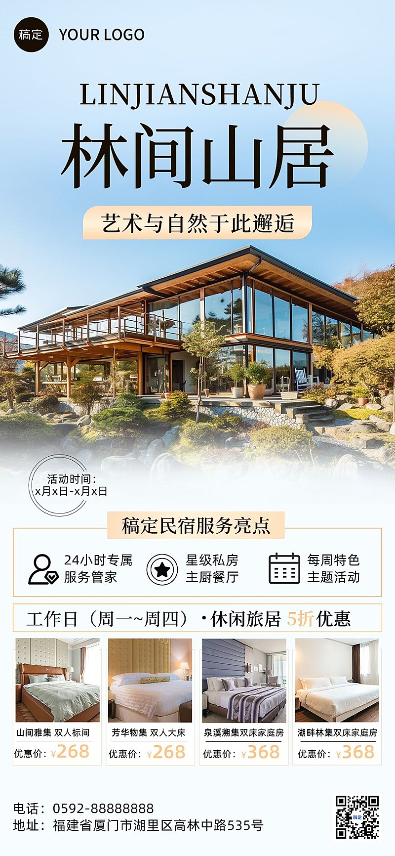酒店民宿产品营销宣传全屏竖版海报