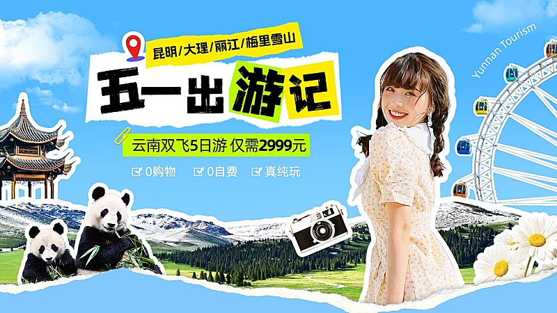 旅游出行五一劳动节旅游攻略撕纸风横版视频封面