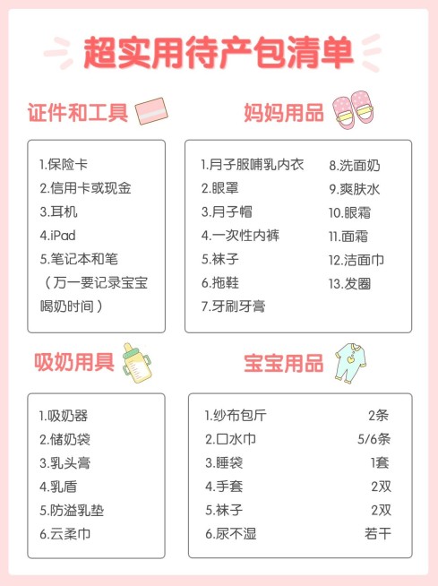 母婴新生儿待产清单手帐风小红书配图预览效果