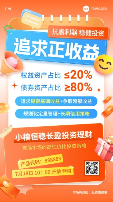 金融投资理财产品营销大字促销感手机海报预览效果