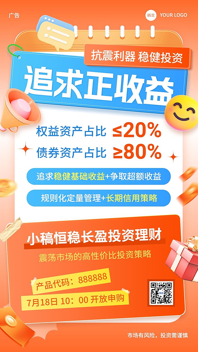 金融投资理财产品营销大字促销感手机海报