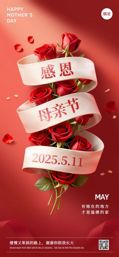 母亲节通用节日祝福实景感全屏竖版海报AIGC