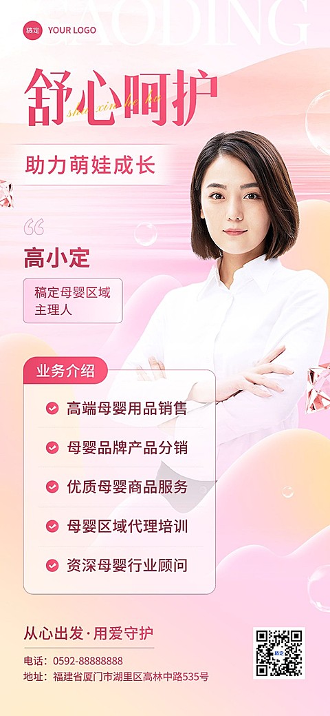母婴微商代理社交名片个人形象包装全屏竖版海报