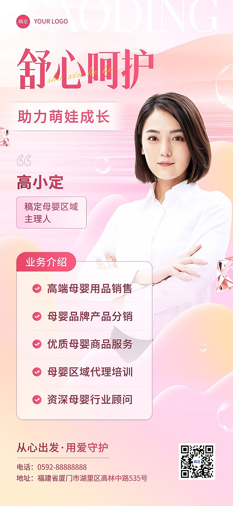母婴微商代理社交名片个人形象包装全屏竖版海报