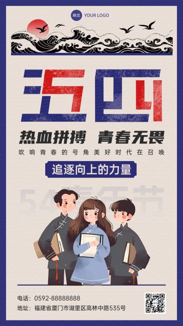 五四青年节通用节日祝福手机海报AIGC预览效果