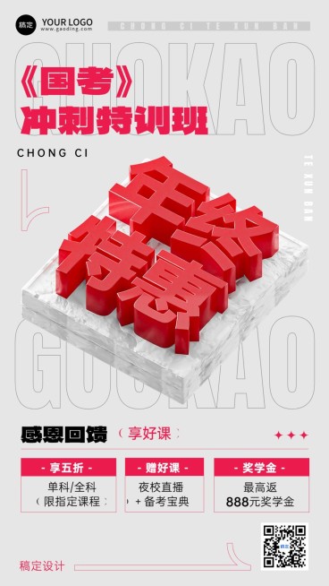 年终大促职业技能行业年终课程促销强体积感立体大字风手机海报预览效果
