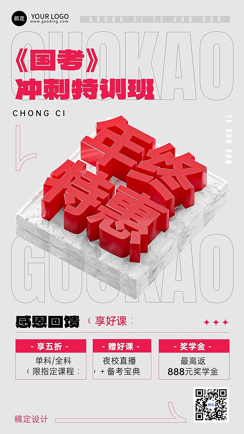 年终大促职业技能行业年终课程促销强体积感立体大字风手机海报